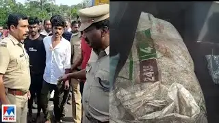 കോട്ടയം തലയോലപറമ്പിൽ നൂറു കിലോ കഞ്ചാവ് പിടികൂടി|Kottayam Ganja