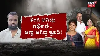 Kotturu Family Murder Case | ಕೊಟ್ಟೂರಿನ ತ್ರಿವಳಿ ಕೊಲೆ ಕೇಸ್​​ಗೆ ಟ್ವಿಸ್ಟ್​ | Vijayanagara Family
