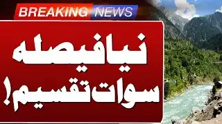 KP Govt Decides to Divide Swat District | Official Notification Issued | Such News