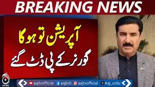 KP Security Operation | Chitral to DI Khan | Governor Statement