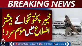 KPK Weather Update | Snowfall Forecast | Cold & Dry Conditions
