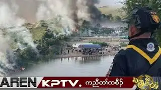 KPTV Myanmar 10 December 2025