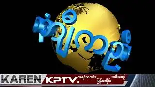 KPTV Myanmar 11 October 2025