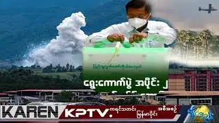 KPTV Myanmar 12 November 2025
