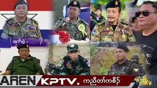 KPTV Myanmar 16 November 2025