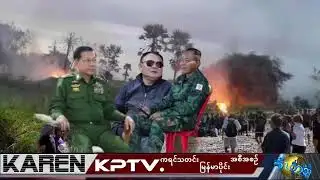KPTV Myanmar 19 December 2025
