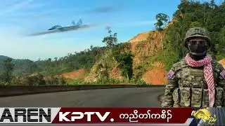 KPTV Myanmar 20 January 2026