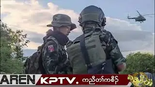 KPTV Myanmar 26 January 2026