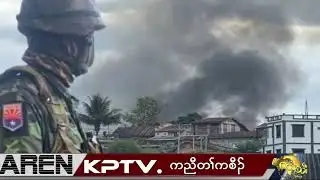 KPTV Myanmar 6 December 2025