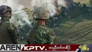KPTV Myanmar 8 December 2025