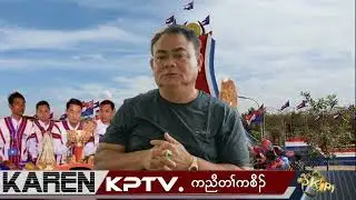 KPTV News  BGF စောချစ်သူ