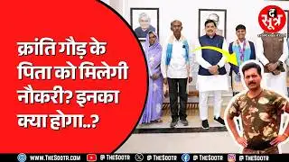 Kranti Gaud के पिता की बहाली की खबरों के बीच उठा मुद्दा, जो सफल नहीं उनका क्या ?