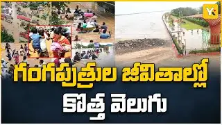 ముంపు భయం నుంచి విముక్తి! | Krishna River Retaining Wall | Flood Protection Wall | #krishnariver