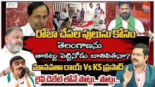 KS Prasad Vs Congress Manavata Rai Serious Commnets | CM Revanth Reddy Fire On KCR | #dnawithbharath