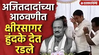 Kshirsagar wept in memory of Ajit Pawar Ajit Pawar Funeral Update, Sandeep Kshirsagar, Beed