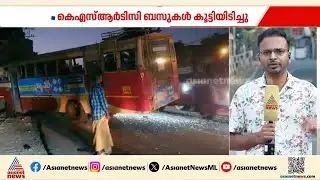 തിരുവനന്തപുരത്ത് KSRTC ബസുകൾ കൂട്ടിയിടിച്ച് അപകടം; എട്ട് പേർക്ക് പരിക്ക് | KSRTC | Neyyattinkara