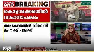 രണ്ട് KSRTC ബസുകളും ടാങ്കർ ലോറിയും കൂട്ടിയിടിച്ച് അപകടം