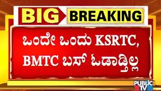 KSRTC, BMTC Staff Go On Indefinite Strike From Today