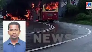 കെഎസ്ആര്‍ടിസി ബസും റെഡിമിക്സ് ടാങ്കര്‍ ലോറിയും കൂട്ടിയിടിച്ച് വൻ തീപിടിത്തം |KSRTC|Fire|Accident