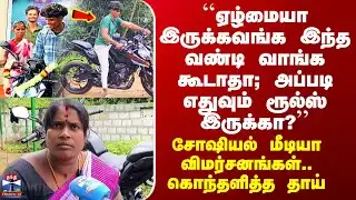 KTM Bike வாங்கிய இளைஞர்.. சோஷியல் மீடியாவில் எழுந்த விமர்சனம்.. கொந்தளிக்கும் குடும்பம்