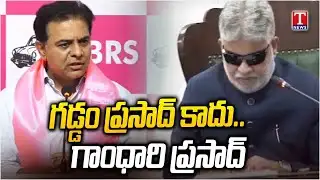 KTR Answer The Media Questions Over Speaker Gaddam prasad Verdict | T News
