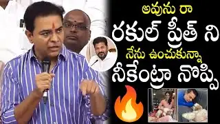 కుండ బద్దలు కొట్టాడు💥💥 KTR Breaks The Silence and Solid Counters Over Rumours With Rakul Preeth | ND
