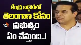 KTR Fires On Congress Govt On TG Budget | కేంద్ర బడ్జెట్‎లో తెలంగాణ కోసం ప్రభుత్వం ఏం చేస్తుంది..!