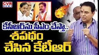 కేసీఆర్ ను సీఎం చేస్తా.. | KTR Powerful Speech On KCR | CVR News