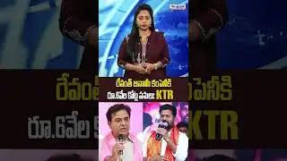 KTR SHOCKING Comments On CM Revanth Reddy | Andhra Prabah News