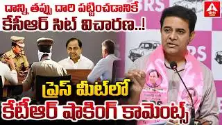దాన్ని తప్పు దారి పట్టించడానికే కేసీఆర్ సిట్ విచారణ..! | KTR Shocking Words on KCR SIT Investigation