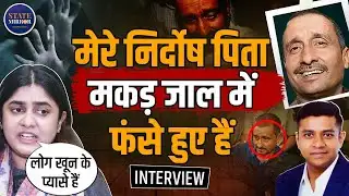 Kuldeep Sengar Daughter Interview | Aishwarya Singh Sengar | Unnao Case |