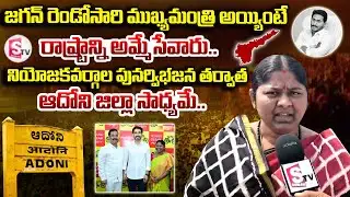 నియోజకవర్గాల పునర్విభజన తర్వాత ఆదోని జిల్లా సాధ్యమే.. | Kurnool Dist TDP President Gudise Kishtamma