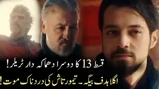 Kuruluş Orhan Episode 13 Trailer 2 | Taimurtash’s Death Two Characters Exit: Shahenshah & Avci Bey