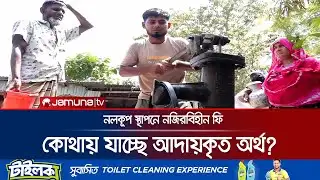একদিকে পানির সংকট অন্যদিকে নলকূপ স্থাপনে নজিরবিহীন ফি | Kushtia MRDI | Jamuna TV