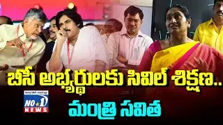 Kutami  Government Committed to BC Welfare | బీసీ అభ్యర్థులకు సివిల్ శిక్షణ | No.1 News Telugu