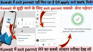 Kuwait में exit permit लेने का सबसे आसान तरीका देख लो Kuwait Exit Permit 2025 New Rule Explained