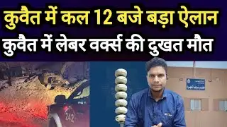 Kuwait City Tomorrow 12 PM Moi Announced Big Breaking News Update,