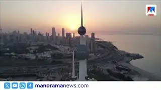 എക്സിറ്റ് പെര്‍മിറ്റ് നിയമം കര്‍ശനമാക്കി കുവൈത്ത് | kuwait | Exit permit