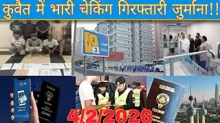 Kuwait ministry latest update live, kuwait girftari illegal worker checking news, kuwait latest news