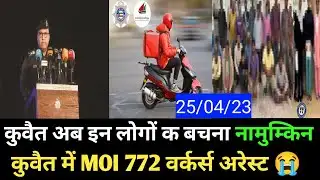 Kuwait MOI high checking 772 illegal warkers arest and deported breaking news Hindi Urdu
