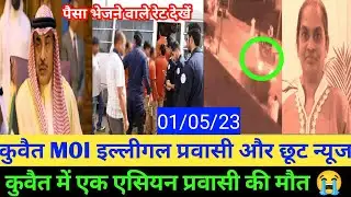 Kuwait moi illegal warkers deported chut breaking news update today Hindi Urdu