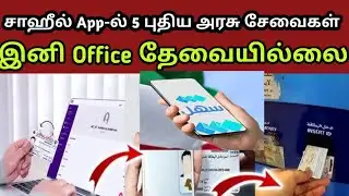 🚨 Kuwait Sahil App New Update! 5 புதிய அரசு சேவைகள் | மாற்றுத்திறனாளிகளுக்கு பெரிய நன்மை