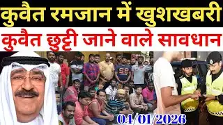 Kuwait Today All Expats Workers Ramzan Holiday Good News