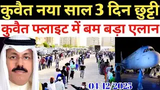 Kuwait Today All Workers New Year Holiday Flight Big News