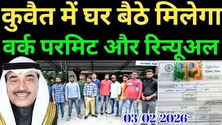 Kuwait Today All Workers Work parmit Renewal Good News