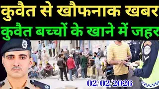 kuwait Today Workers Children food poison bad news, कुवैत बच्चों के खाने में जहर