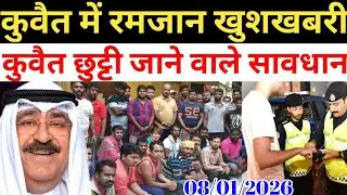 Kuwait Today Workers Ramadan Holiday Big News