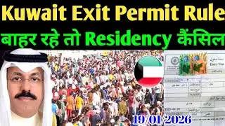Kuwait Workers Exit Permit Rule: Residency will be cancelled if they stay outside