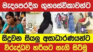 රටවිරුවන්ට ඇති සියලුම ගටලු අපි සාකච්ඡා කරමු #kuwaitsinhalanews කුවේට් Kuwait #රටවිරුවෝ #මැදපෙරදිග