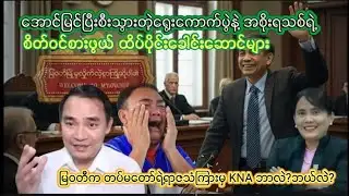 Kyaw Myo Min(26-1-2026)